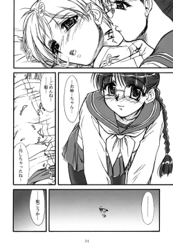 Page 23 of カズくんとお姉ちゃん。