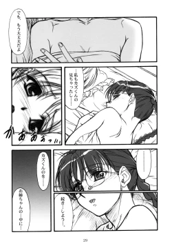 Page 28 of カズくんとお姉ちゃん。