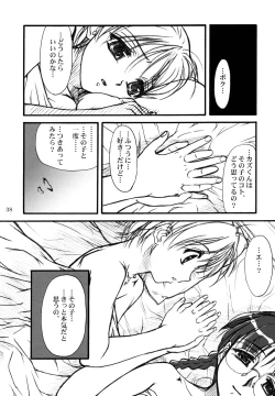 Page 37 of カズくんとお姉ちゃん。