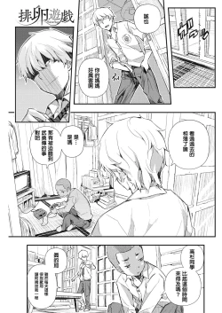 Page 5 of Hairan Yu-gi