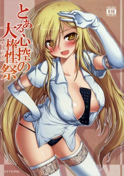 Page 1 of Toaru Shinkou no Carnival