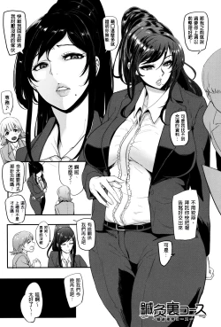 Page 183 of Mama Naranai Onna-tachi