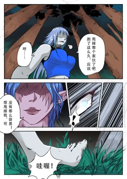 Page 3 of 《附身是个什么玩意？》 附身暗夜精灵