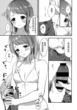 Page 7 of Natsu no Samidare