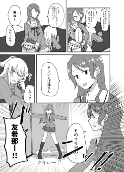 Page 13 of 湊さん オシオキですっ