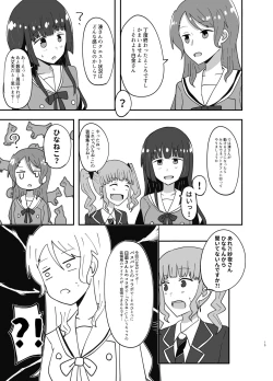 Page 15 of 湊さん オシオキですっ