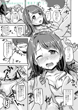 Page 7 of 島村卯月さんコピ本