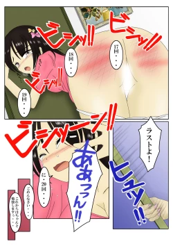 Page 17 of スパンキング漫画