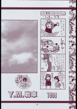 Page 4 of Bessatsu Super Adult Book Mitsurin Kajuu β