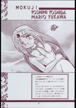 Page 5 of Bessatsu Super Adult Book Mitsurin Kajuu β