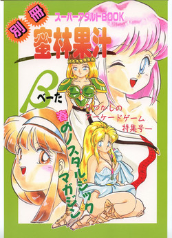 Download Bessatsu Super Adult Book Mitsurin Kajuu β