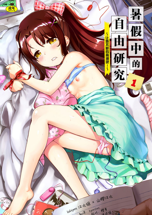 Download Natsuyasumi no jiyuukenkyu Riko choukyou 1 kaime