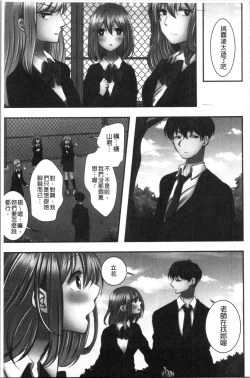 Page 112 of Netori Aisare | 濕黏黏的被疼愛