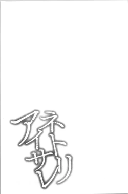 Page 164 of Netori Aisare | 濕黏黏的被疼愛