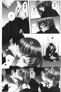 Page 198 of Netori Aisare | 濕黏黏的被疼愛