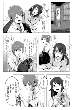 Page 3 of Kimi no Hon wa.