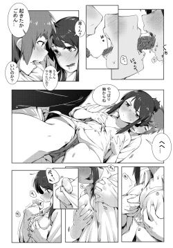 Page 7 of Kimi no Hon wa.