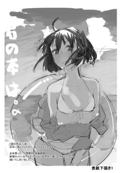 Page 14 of Kimi no Hon wa. 2