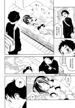 Page 27 of Tonari no Yuuki-kun丨邻家的勇气君