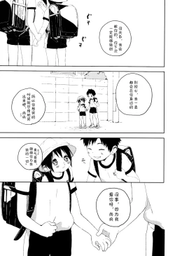Page 4 of Tonari no Yuuki-kun丨邻家的勇气君