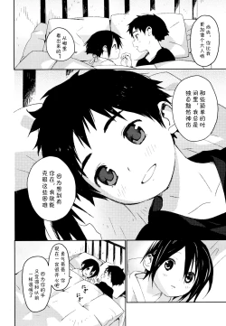 Page 53 of Tonari no Yuuki-kun丨邻家的勇气君