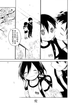 Page 56 of Tonari no Yuuki-kun丨邻家的勇气君