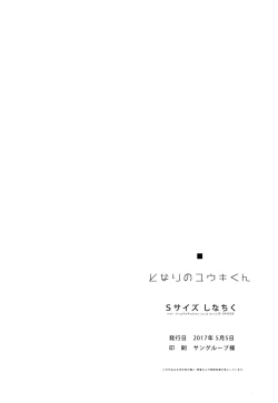 Page 57 of Tonari no Yuuki-kun丨邻家的勇气君