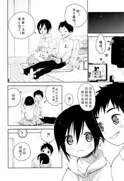 Page 5 of Tonari no Yuuki-kun丨邻家的勇气君