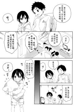 Page 6 of Tonari no Yuuki-kun丨邻家的勇气君