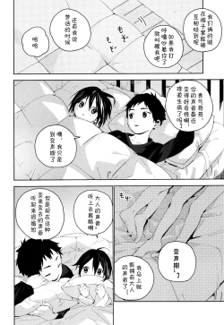Page 9 of Tonari no Yuuki-kun丨邻家的勇气君