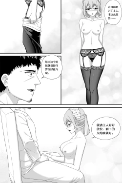 Page 5 of 花女仆的侍奉