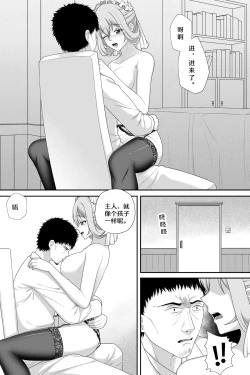 Page 9 of 花女仆的侍奉