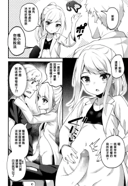 Page 8 of Asakura hakase no bibouroku