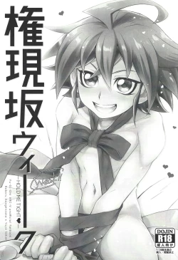 Page 2 of Gongenzaka Weeak