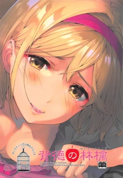 Page 26 of Haitoku no Ringo