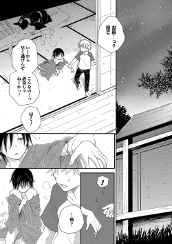 Page 88 of Otokonoko Heaven's Door 9