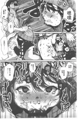 Page 137 of Kimi ga Suki. | 好喜歡你。