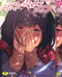 Page 1 of Kimi ga Suki. | 好喜歡你。