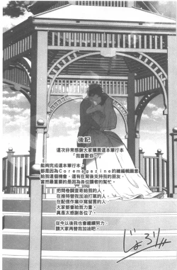 Page 208 of Kimi ga Suki. | 好喜歡你。