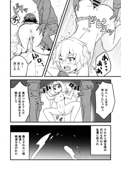 Page 17 of Kuuzokutachi no Revenge