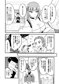 Page 21 of Kuuzokutachi no Revenge