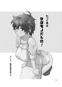 Page 3 of Datte Otoko wa Kedamono da mono Dai 1san wa Ookami-san?