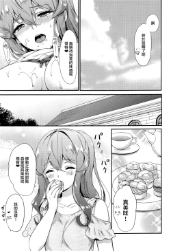 Page 21 of Got-chan to Amayadori