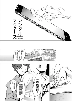 Page 3 of Rental Lovers