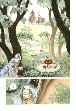 Page 5 of Maiden of Unicorn