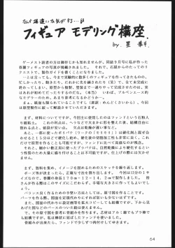 Page 63 of Chinbotsu Shichimae