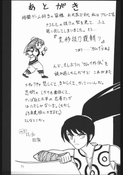 Page 74 of Chinbotsu Shichimae