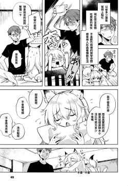 Page 3 of bokunoheya ni wa kitsune ga imasu