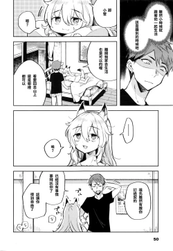 Page 4 of bokunoheya ni wa kitsune ga imasu