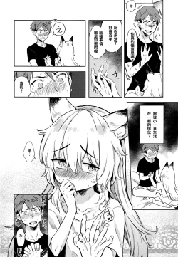 Page 6 of bokunoheya ni wa kitsune ga imasu